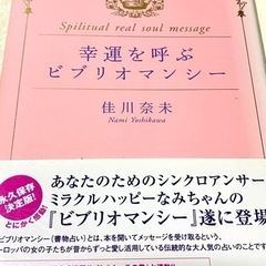 パワーストーンや心理的な本を4冊まとめの画像