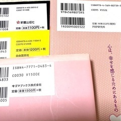 パワーストーンや心理的な本を4冊まとめの画像