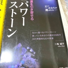 パワーストーンや心理的な本を4冊まとめの画像