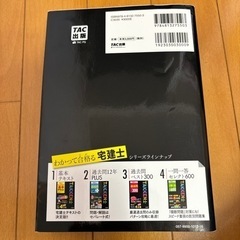 2018年度版　宅建士の基本テキストの画像