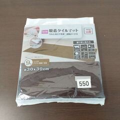 【550】(北見市民限定)吸着タイルマット／茶色（北見市廃棄物対策課・リユース品）の画像