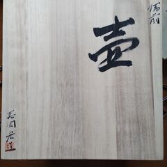 備前焼の画像