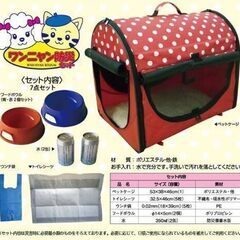 訳アリ　ワンニャン防災セット　ペットケージ　犬　猫　　卸ます　転売　アマゾン引き上げ商品　倒産品　仕入れ 副業　卸ます　転売　アマゾン引き上げ商品　卸し　問屋　倒産品　転売OK　ネット商材　アマゾン　商品　景品　コンペ　二次会　ビンゴの画像
