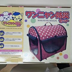 訳アリ　ワンニャン防災セット　ペットケージ　犬　猫　　卸ます　転売　アマゾン引き上げ商品　倒産品　仕入れ 副業　卸ます　転売　アマゾン引き上げ商品　卸し　問屋　倒産品　転売OK　ネット商材　アマゾン　商品　景品　コンペ　二次会　ビンゴの画像
