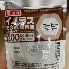 譲ります！イノラス　栄養剤
