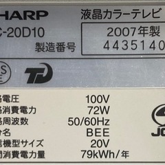 🎉祝❗️2000😃感謝セール‼️SHARP 20型液晶テレビ　LC20D10の画像