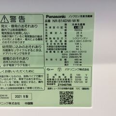 （11/26受渡済）JT7768【Panasonic/パナソニック 2ドア冷蔵庫】美品 2021年製 NR-B14DW-W 家電 キッチン 冷蔵冷凍庫 右開き 138L