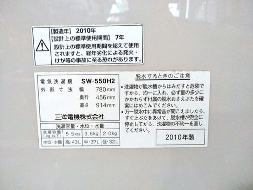 ∞ 二層式洗濯機 5.5kg サンヨー SW-550H2 2010年製 ステンレス脱水槽 動作OK 糸くずフィルター欠品 (株式会社コローレ)  中間の生活家電《洗濯機》の中古あげます・譲ります｜ジモティーで不用品の処分