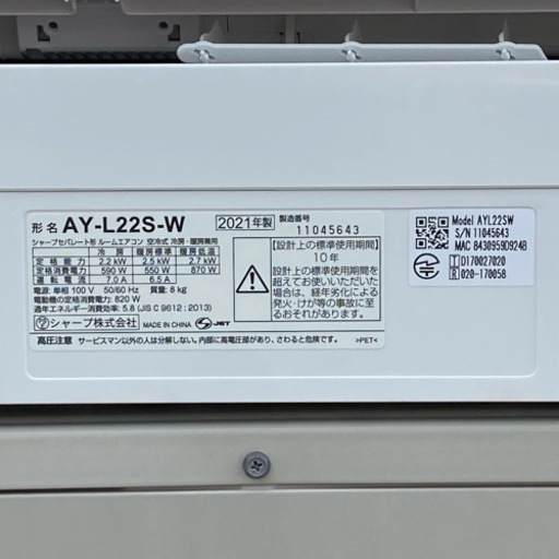 美品！ シャープ エアコン◇主に6畳◇2021年製◇AY-L22S-W◇プラズマクラスター7000 ◇GSJ-0040