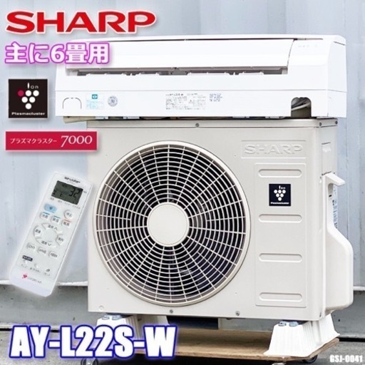 美品！ シャープ エアコン◇主に6畳◇2021年製◇AY-L22S-W◇プラズマクラスター7000 ◇GSJ-0041