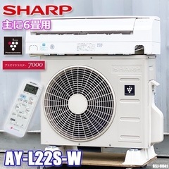 美品！ シャープ エアコン◇主に6畳◇2021年製◇AY-L22...