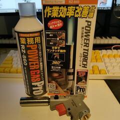 ガスバーナー　パワートーチバーナー　業務用