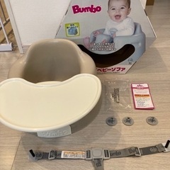 Bumboバンボベビーソファ（ベルト＆テーブル付き）グレー
