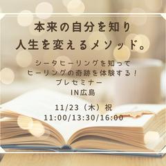 本来の自分を知り 人生を変えるメソッド