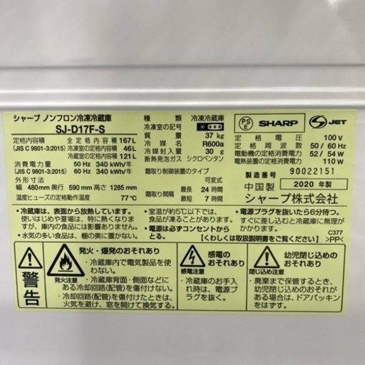 【ご来店限定】＊シャープ 2ドア冷凍冷蔵庫 167L 2020年製＊