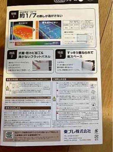 ECOウォームNEO 15L  東プレ　風呂　ふた