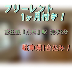 【賃貸】叶(４LDK)★フリーレント１ヶ月✨新着物件✨来店不要で...