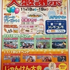 コレモおおむら11周年 大感謝祭 11/18.19 めだか掬い ...