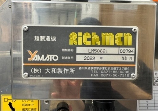 美品！リッチメン(製麺機)