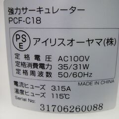 2017年製　アイリスオーヤマ　強力サーキュレーター　PCF-C18　扇風機の画像