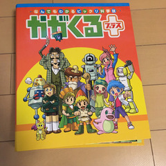 かがくるプラス　児童向け科学誌