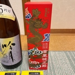 未開封　甲斐の焼酎吟月と琉球泡盛首里城のセット　おまけ付きの画像