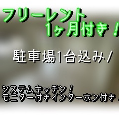 【賃貸】叶(３LDK)★フリーレント１ヶ月✨新着物件✨来店不要で...