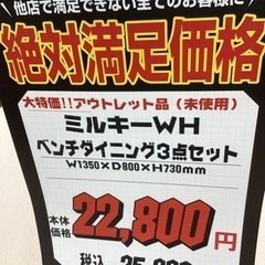 KK-50【新入荷 アウトレット】ミルキー ベンチダイニング3点セット 白系