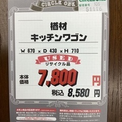 KK-52【新入荷　リサイクル品】楢材　キッチンワゴン　ブラウン