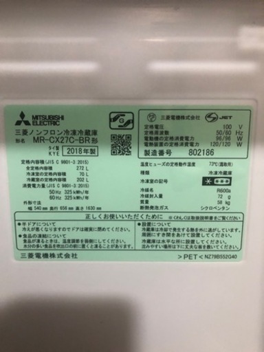 ノンフロン冷蔵庫 2018年製 3ドア 272L  【引取り限定】 1人暮らし〜ご家庭まで