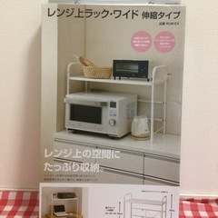 【未使用品】レンジ 上 ラック ワイド 伸縮 タイプ  レンジ台