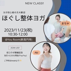 ほぐし整体ヨガ