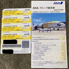 商談成立】ANA（全日空）株主優待券4枚譲ります