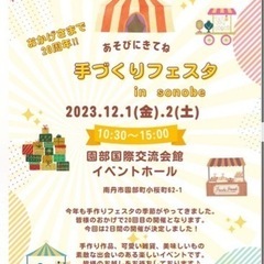園部国際交流会館　屋内イベント