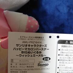 アミューズメント景品　サンリオ　ウィッシュミーメルの画像