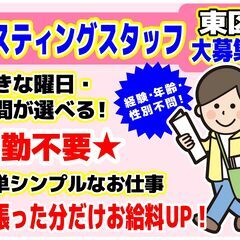 【委託】ポスティングスタッフ募集【広島市東区】