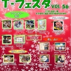 12/16(土)T-フェスタVol.56 TSUTAYA瀬戸店で...