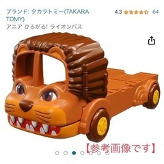 アニア　ライオンバスの画像