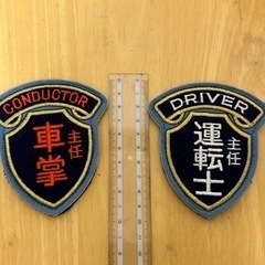 JR 国鉄　制服　主任車掌 主任運転士　ワッペン