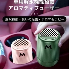 芳香剤　2個セット【車用解氷機能搭載？アロマディフューザー？】の画像