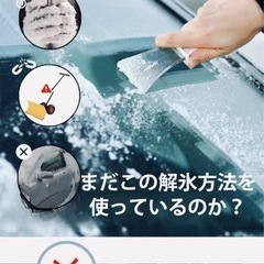 芳香剤　2個セット【車用解氷機能搭載？アロマディフューザー？】の画像