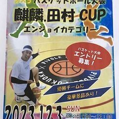 12/3(日)お笑い芸人の麒麟田村さんとピヴォーレ福岡のコラボバ...