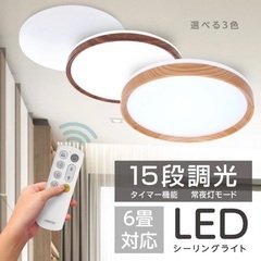LEDシーリングライト6畳用の画像