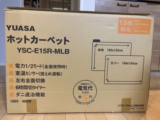 （受け渡し決定）YUASA ホットカーペット 1.5畳相当