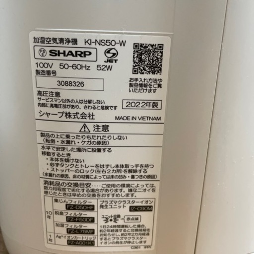 2022年製！シャープ　加湿空気清浄機KI-NS50-W プラズマクラスター