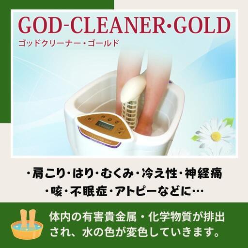 ゴッドクリーナーゴールド GOD-CLEANER GOLD フットバス GOD-CLEANER