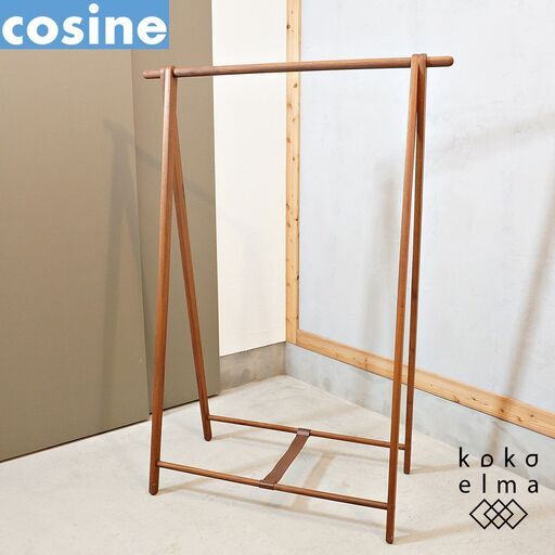 北海道旭川のメーカーcosine(コサイン)のロングセラー ウォールナット材ドレスラックです。シンプルなデザインに折り畳みも可能なハンガーラックはリビングや玄関などにもおススメです♪カンディハウスDK202