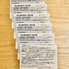 スターフライヤー 株主優待(6枚あります)
