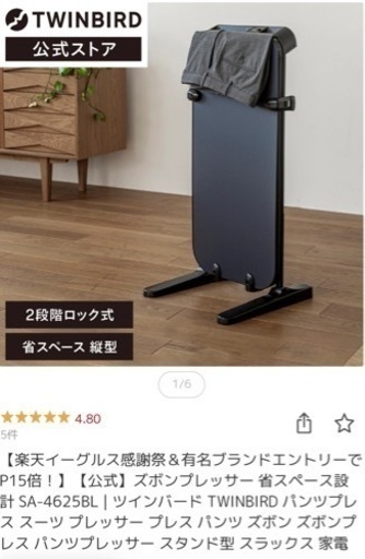 ツインバード　スーツ　パンツプレッサー