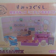 すみっコぐらし　ミニチュアおままごとセット